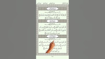 114 - سورة الناس مكتوبة | المصحف المعلم | بترديد الأطفال والتكرار والاشارة | الشيخ محمود خليل الحصرى