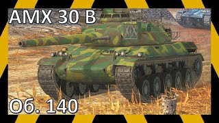 Об. 140, AMX 30 B | Реплеи | WoT Blitz | Tanks Blitz
