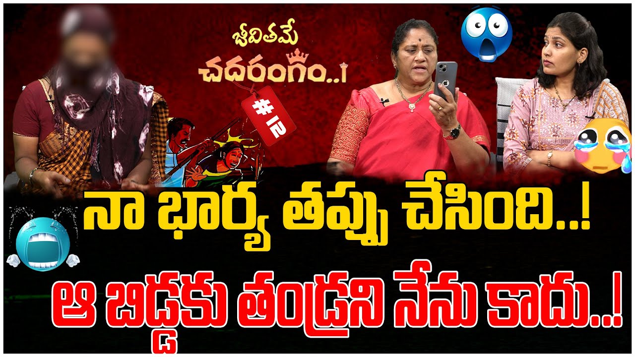 కొడుకు ఒక్కడే నాకు పుట్టాడు.. కూతురు నాకు పుట్టలేదు | Jeevithame Chadarangam Episode #12| Tree Media