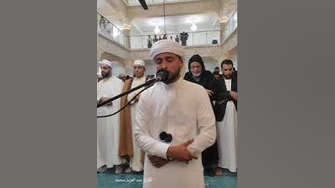 🕌 القارئ 📿 عبد العزيز سحيم 🕌#صلاة -العشاء من -مسجد عمر بن عبد العزيز ولاية -وهران🕌📿💚