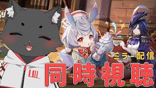 【原神】予告番組見てからガチャする