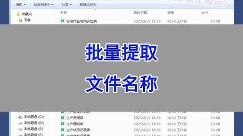 WPS：批量提取文件名称。 #wps #excel #办公技巧 #干货分享