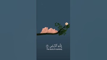 سورة الناس (شريف مصطفى)