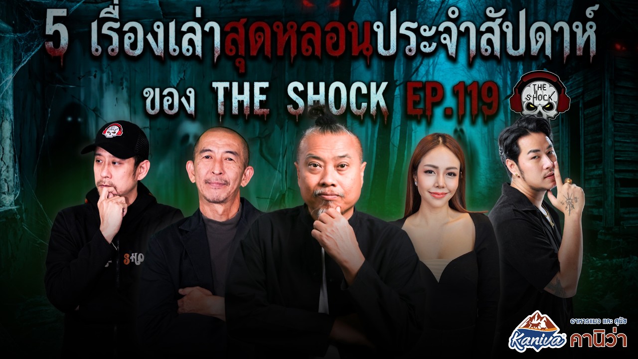คดีคนเป็น คดีคนตาย คุณกิ๊บ น้ำมันผี