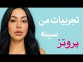 اگه می خوای پروتز سینه بزاری حتما این ویدیو رو ببین