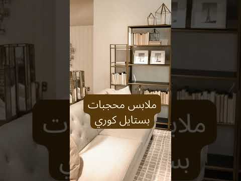 ملابس ستايل كوري للمحجبات 