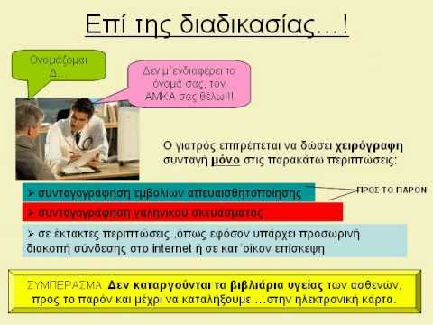 Βίντεο: Σε καρτέλες χρήσεις ομοιοπαθητικών φαρμάκων;