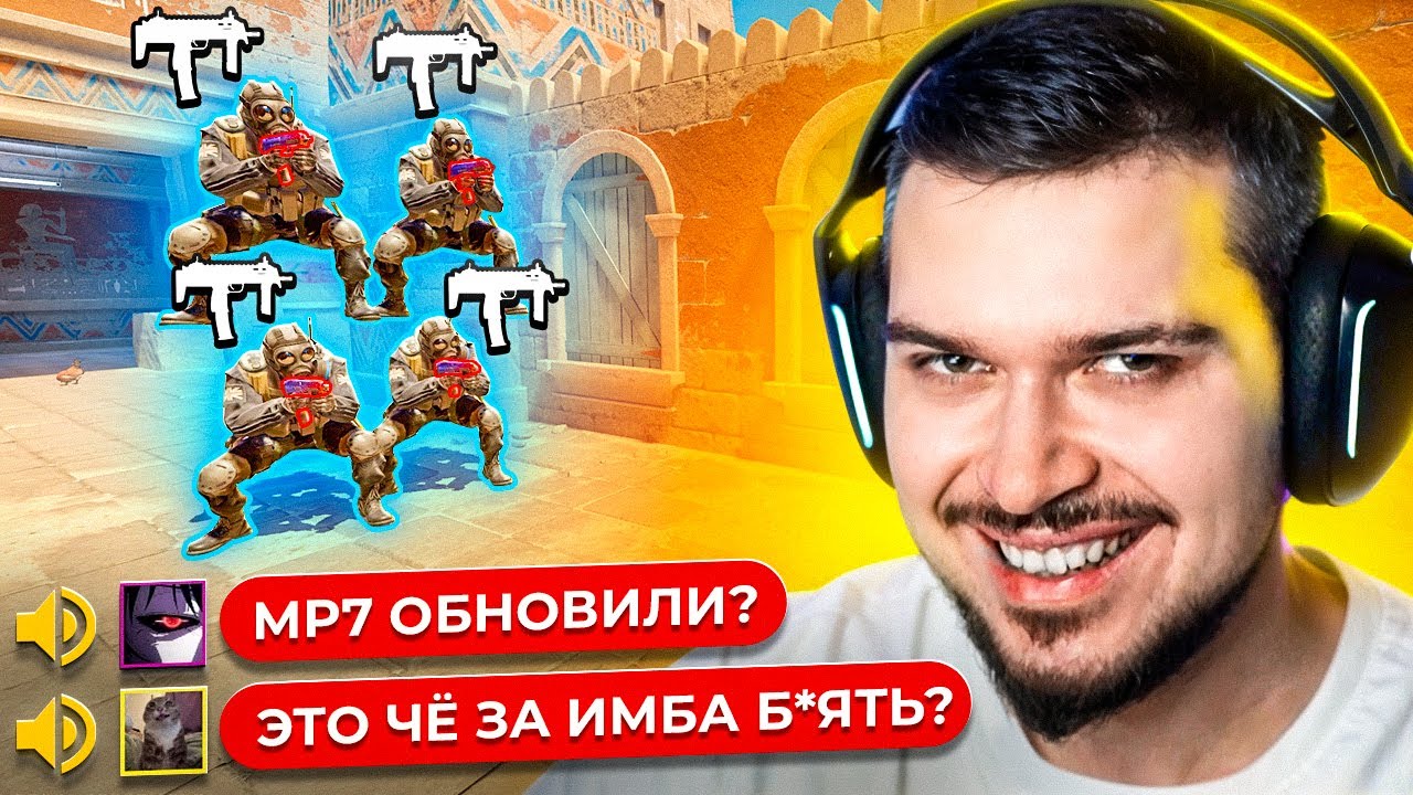 ЗАСТАВИЛИ ПРОТИВНИКОВ СТРАДАТЬ ОТ НОВОГО MP7 В CS2