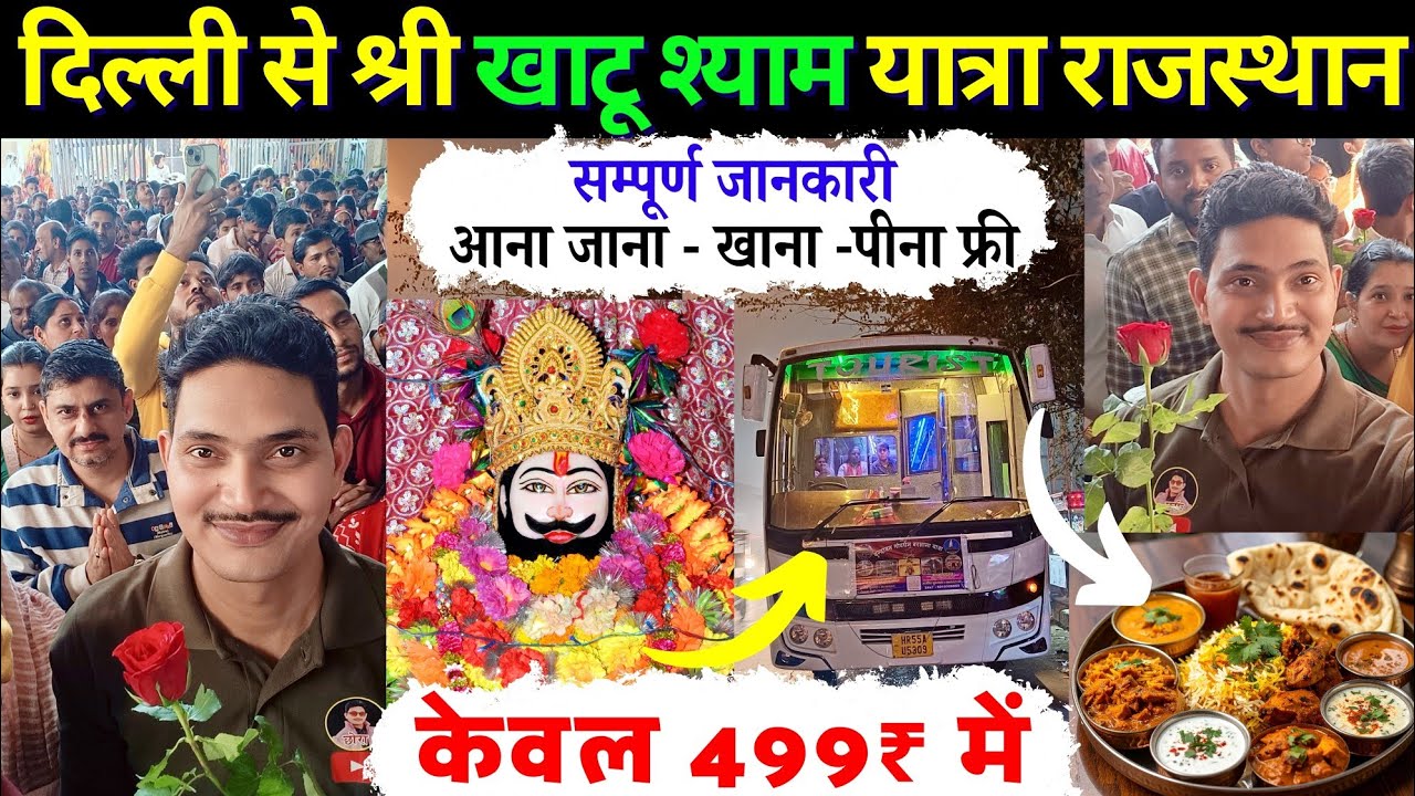 Delhi To Khatu Shyam By Bus|Delhi To Khatu Shyam|Delhi To Khatu Shyam By Getmeyatra|Get Me Yatra 