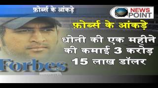 M S Dhoni ranked 16th on Forbes` list of highest paid athletes