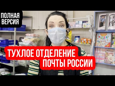 ТУХЛОЕ ОТДЕЛЕНИЕ ПОЧТЫ РОССИИ | НЕАДЕКВАТНОЕ РУКОВОДСТВО ТРЕБУЕТ УПОТРЕБЛЕННЫЙ ТОВАР (ПЕРЕЗАЛИВ)