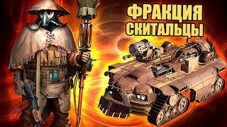 МУСОР ДЛЯ НАГИБА! СКИТАЛЬЦЫ [ФРАКЦИОННЫЕ КРАФТЫ CROSSOUT]