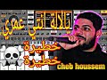 تعلم عزف أغنية الشاب حسام خطيرة خطيرة Cheb Houssem Khatira Khatira