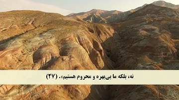 جز 29 ( سوره قلم از آیه 16 تا 42 ) با ترجمه فارسی صوتی و تصویری