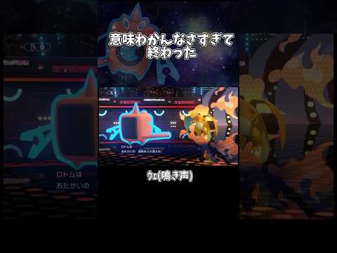 もはやホラーだろww #ポケモンチャンピオンズ #pokemonchampions #ポケモン #リザードン狩り #pokemongo #pokemoncommunity #shorts