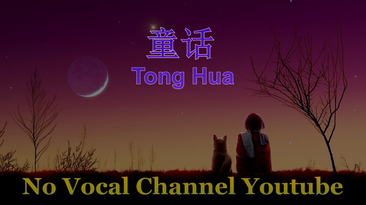 Tong Hua ( 童话 ) Male Karaoke Mandarin - No Vocal