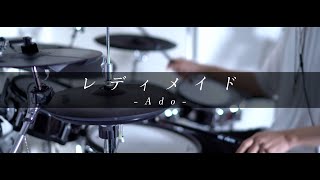 レディメイド - Ado｜Drum cover