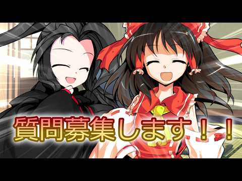 【ゆっくり茶番劇】チャンネル登録者数1,000人突破記念！質問募集します！！