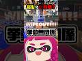 初動に違和感？【ゆっくり/スプラ3】 #チャージャー #スクイックリン #スプラトゥーン3