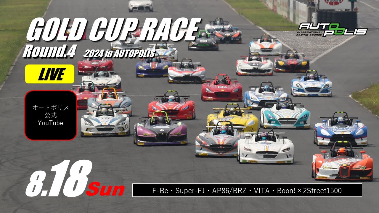 2024 GOLD CUP Rd4 in オートポリス 8月18日(日) - YouTube