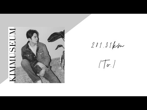 【韓繁中字】KIMMUSEUM ( 김뮤지엄 ) - 281.31km ( To. )