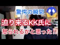 迫りくるKK氏に、怒られるのかと思った！驚愕の瞬間