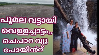Vattayi Waterfalls And Cheppara View Point  Waterfalls In Thirssur vattayi Waterfallspoomala