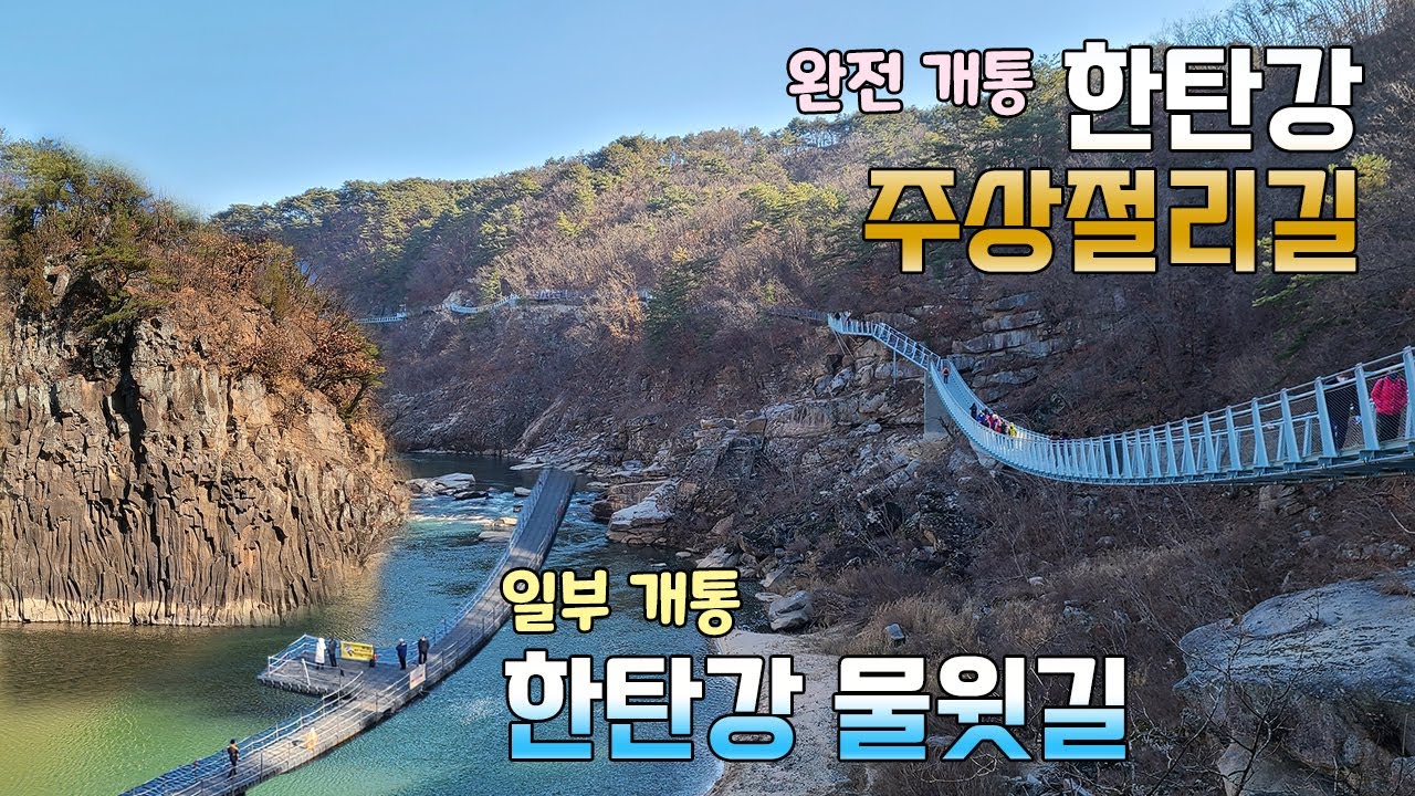 ⛄겨울에 가면 더 좋은 여행 👍철원 한탄강 주상절리 잔도와 협곡이 멋진 한탄강 물윗길 - YouTube