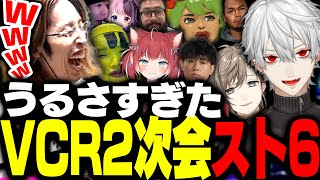 言いたい放題のうるさすぎるVCR2次会がこちら【ストリートファイター6】