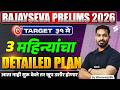 MPSC Rajyaseva 2026 | MPSC Rajyaseva Prelims 3 Months Strategy Plan | MPSC 2026 Preparation