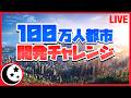 新エリアへの高速道路を整備しよう #14 【Cities: Skylines 2 : シティーズスカイライン2】 #100万人都市開発チャレンジ