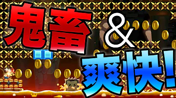 マリオメーカー2 コーダ 鬼畜スピードラン