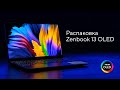 Распаковка Zenbook 13 OLED UM325 | ASUS