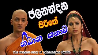       Jalanandana Piritha Story