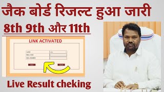 Jac Board Class 8th 9th 11th Result Huaa Jari  Result