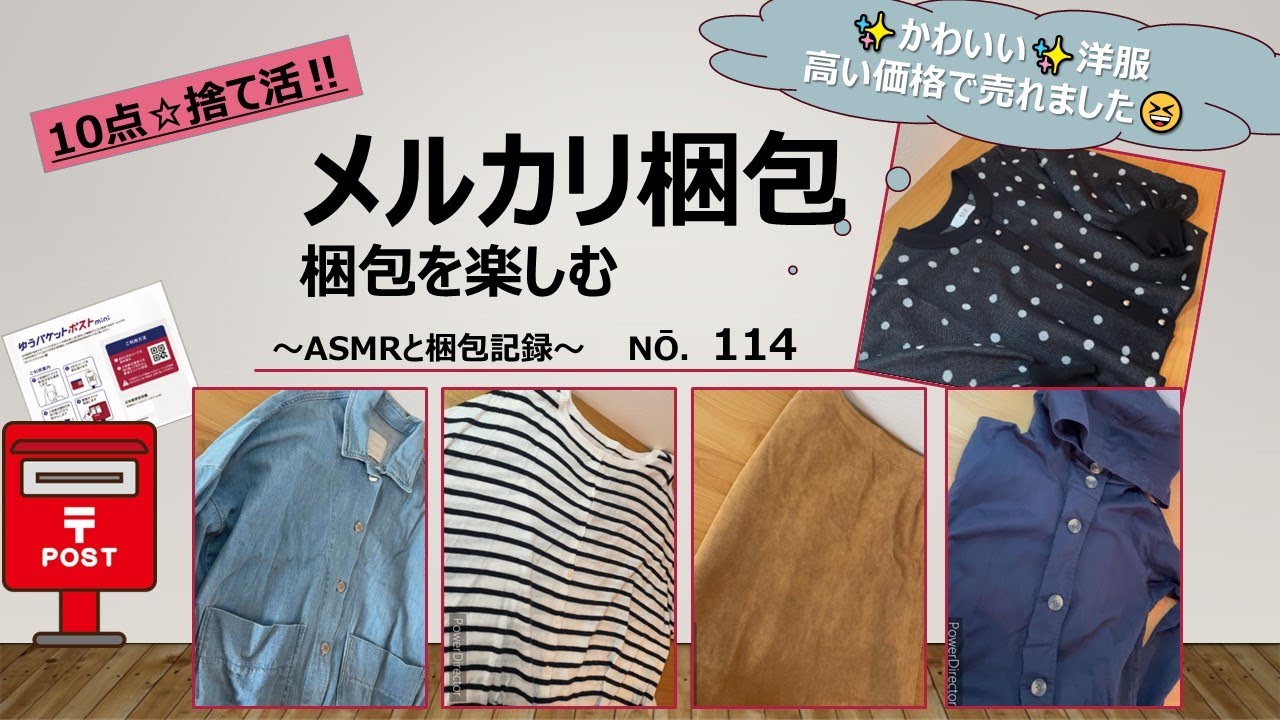 【メルカリ梱包】～No,114～可愛い☆お気に入りの服が売れました＃作業動画＃梱包動画＃フリマアプリ＃ASMR＃ゆうパケットポスト＃睡眠動画＃入眠動画＃値下げ依頼