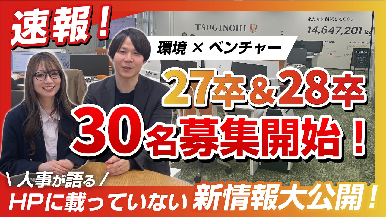 【AI時代の採用】給与30万円超・年休125日の"実態"　ホワイトを求める人は応募NG！AI時代の30名厳選採用