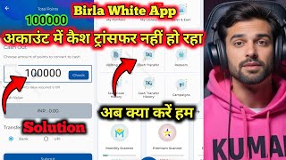 Birla White App Se Cash Transfer Problem Ko Kaise Solve Karein 2025 Mein" screenshot 4