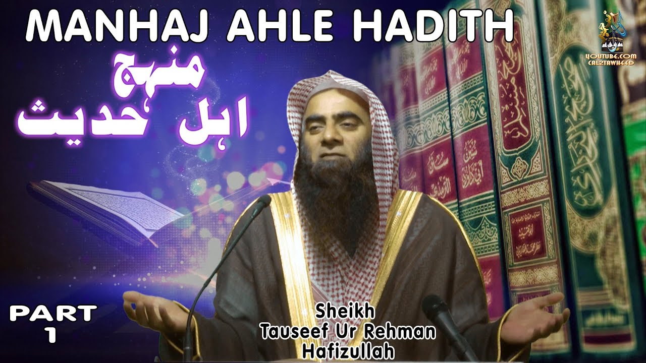Manhaj Ahle Hadith Part 1 | Sheikh Tauseef Ur Rehman Rashdi