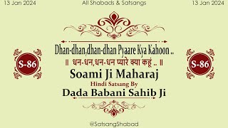 IIधन-धन,धन-धन प्यारे क्या कहूं II-Soami Ji Maharaj-Dada Babani Sahib Ji-Hindi Satsang No.86