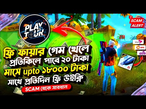 ফ্রী ফায়ার খেলার🤩 বেস্ট টুর্নামেন্ট App ✅Best Free Fire Tournament App In Bangladesh Full Guide 