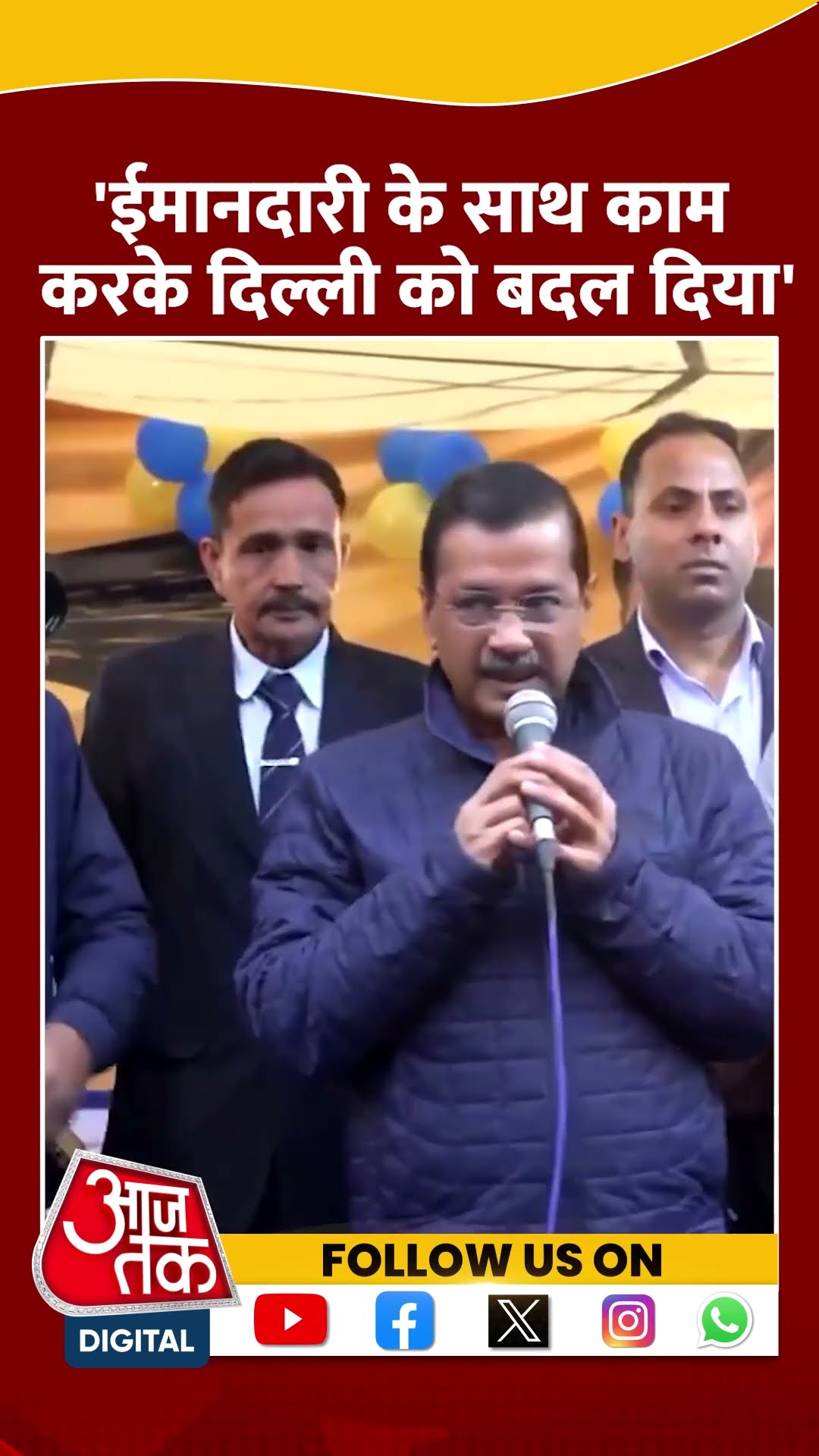 ईमानदारी के साथ काम करके दिल्ली को बदल दिया: Arvind Kejriwal #shortsvideo #aapvsbjp #delhipolitics