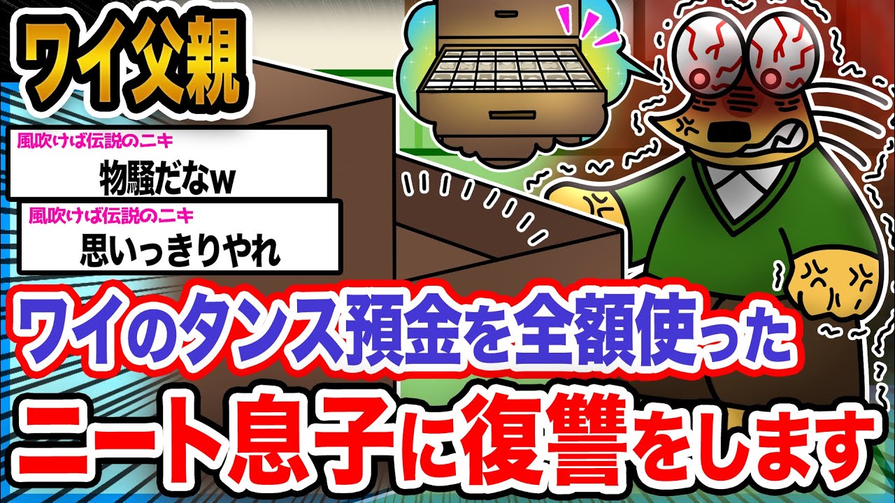 【悲報】ワイ「絶対に許さないンゴ...」→結果wwwwwwwwww【2ch面白いスレ】