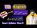 class 11 English smart syllabus || 1st year English smart syllabus || 11th final Smart syllabus
