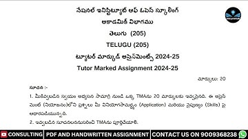 NIOS Class 10 Telugu (205) SOLVED TMA October 2025 | NIOS TMA Solution 2024-25 #nios #nios2025