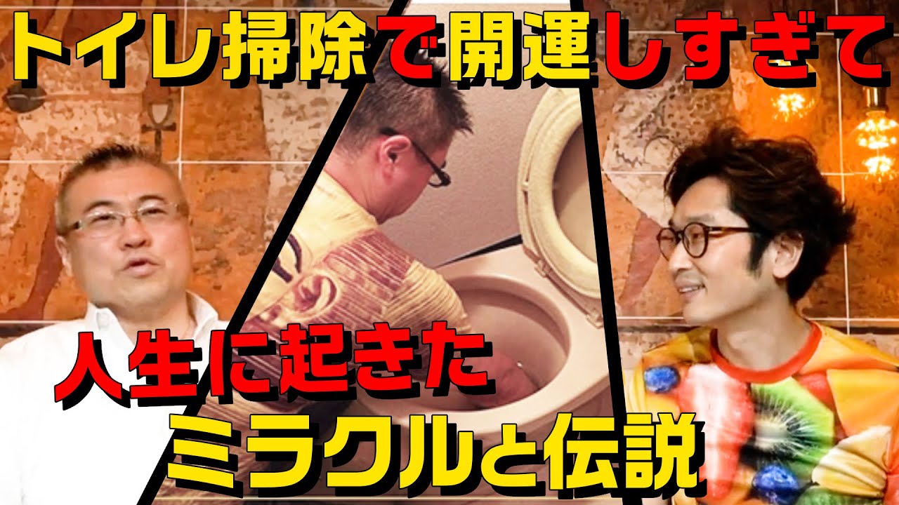 【トイレ掃除】烏枢沙摩明王様に愛された男〜吉田トイレ掃除列伝完全版〜#櫻庭露樹