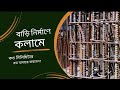 What is Minimum rebar used in house construction?🤔😳 বাড়ি নির্মাণে কলামে সর্বনিম্ন রড এর ব্যবহার।