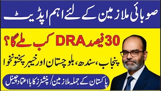 Disparity Allowance DRA to Govt Employees | DRA Latest News