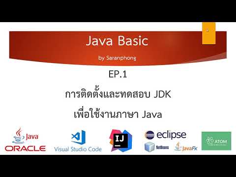 สอน Java Basic EP.1 by Saranphong