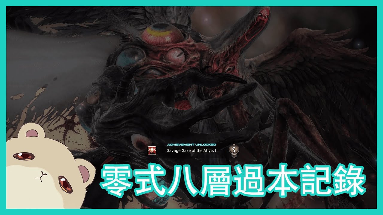 【月打万魔殿】万魔殿零式第八层(煉獄篇第四層)|FFXIV - YouTube